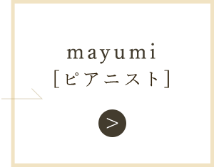 mayumi[ピアニスト]